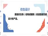 小學美術 嶺南版 四年級上冊 造型別致的日用品 ppt 課件