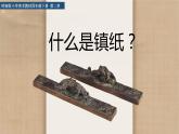 小学美术 岭南版 四年级下册 《自己做镇纸》课件