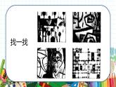 小學(xué)美術(shù) 一年級(jí)上冊(cè) 第三課《彩線連彩點(diǎn)》課件PPT+教案