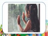 小學美術 一年級上冊 第四課《下雨啦》課件PPT+教案