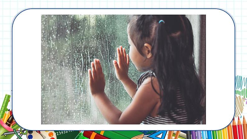 小学美术 一年级上册 第四课《下雨啦》课件PPT+教案05