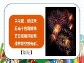 小學(xué)美術(shù) 一年級上冊 第五課《五彩的煙花》課件PPT+教案