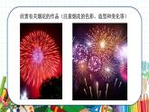 小學(xué)美術(shù) 一年級上冊 第五課《五彩的煙花》課件PPT+教案