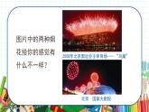 小學(xué)美術(shù) 一年級上冊 第五課《五彩的煙花》課件PPT+教案