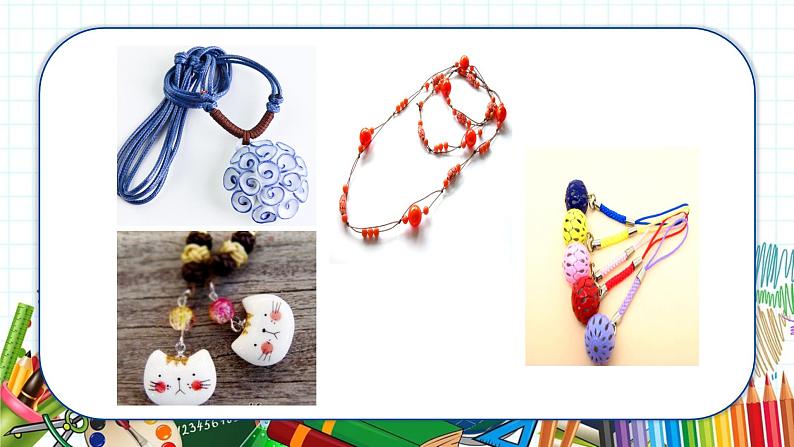 小学美术 一年级上册 第七课《小挂饰》课件PPT+教案03