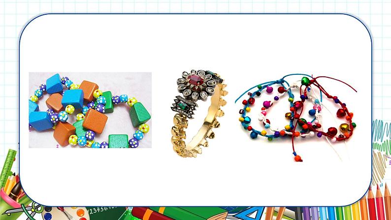 小学美术 一年级上册 第七课《小挂饰》课件PPT+教案04