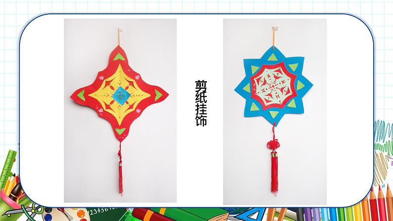 小学美术 一年级上册 第七课《小挂饰》课件PPT+教案06