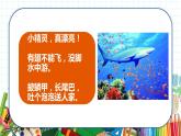 小學(xué)美術(shù) 一年級上冊 第八課《魚兒游游》課件PPT+教案
