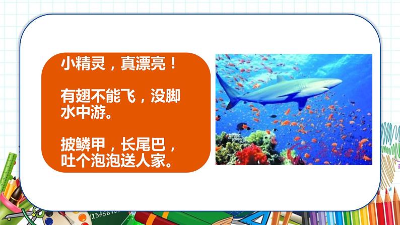 小学美术 一年级上册 第八课《鱼儿游游》课件PPT+教案02