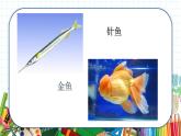 小學(xué)美術(shù) 一年級上冊 第八課《魚兒游游》課件PPT+教案