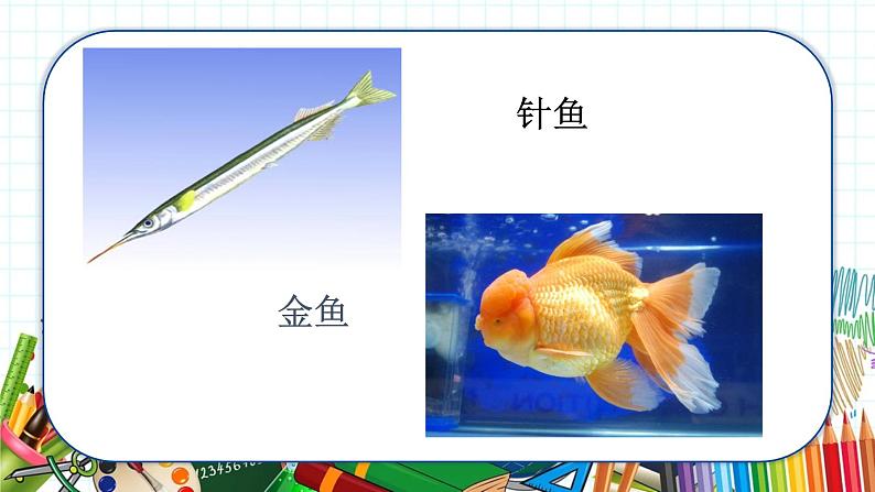 小学美术 一年级上册 第八课《鱼儿游游》课件PPT+教案04
