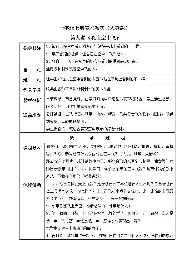教案第1页