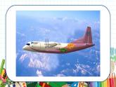 小學(xué)美術(shù) 一年級(jí)上冊(cè) 第九課《我在空中飛》課件PPT+教案