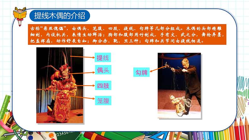 小学美术 一年级上册 第十三课《会动的小纸人》课件PPT+教案03