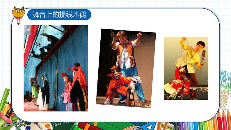 小学美术 一年级上册 第十三课《会动的小纸人》课件PPT+教案04