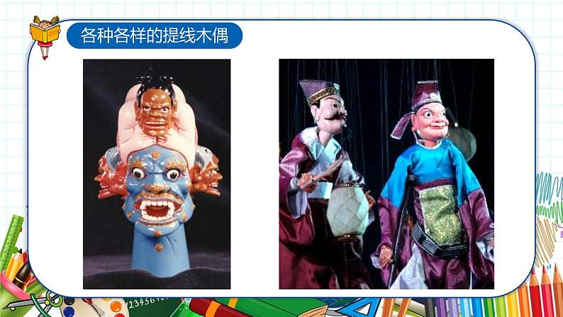 小学美术 一年级上册 第十三课《会动的小纸人》课件PPT+教案05