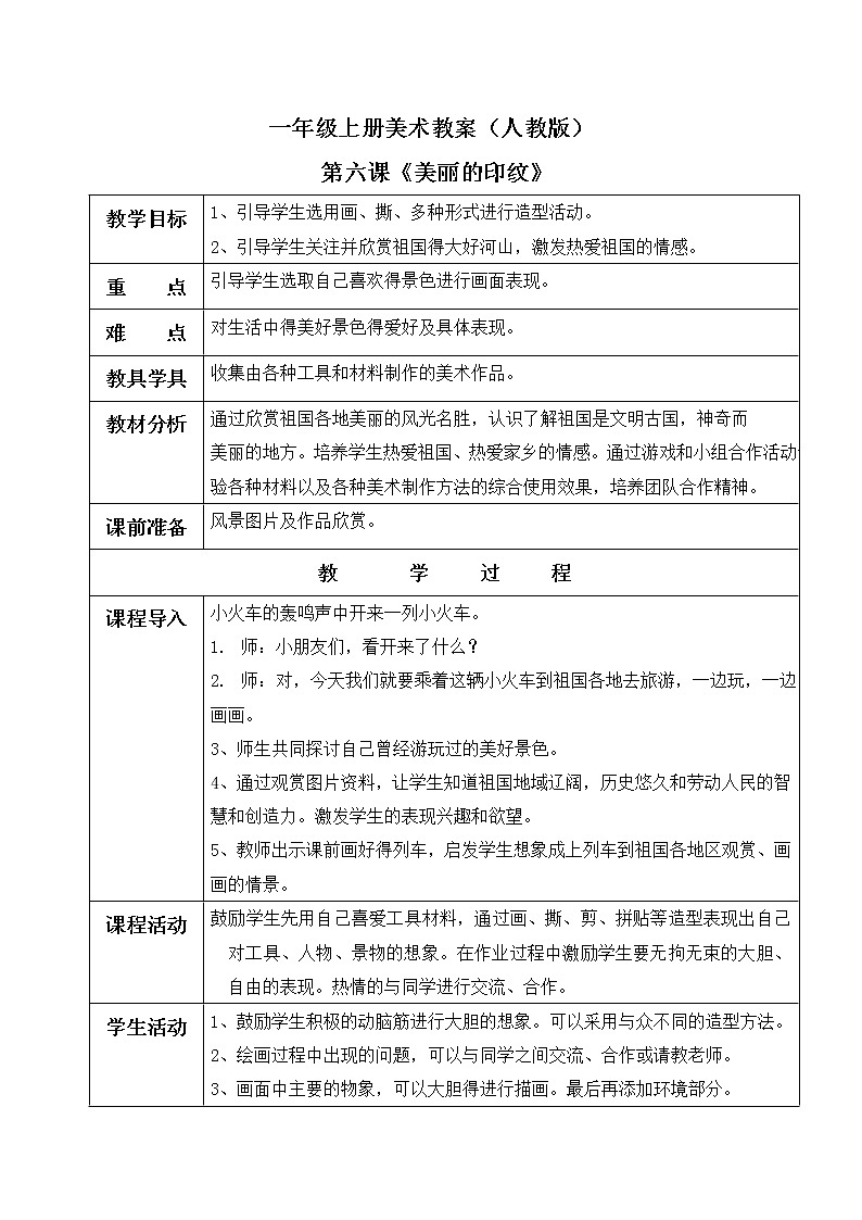 小学美术 一年级上册 第十五课《乘上列车去画画》课件PPT+教案01