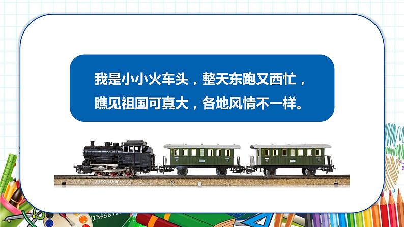 小学美术 一年级上册 第十五课《乘上列车去画画》课件PPT+教案02