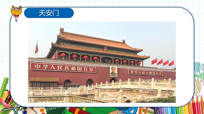 小学美术 一年级上册 第十五课《乘上列车去画画》课件PPT+教案06