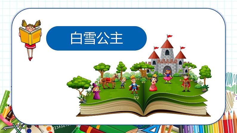 小学美术 一年级上册 第十六课《童话里的小屋》课件PPT+教案03