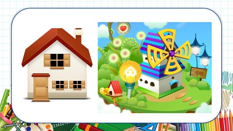 小学美术 一年级上册 第十六课《童话里的小屋》课件PPT+教案07