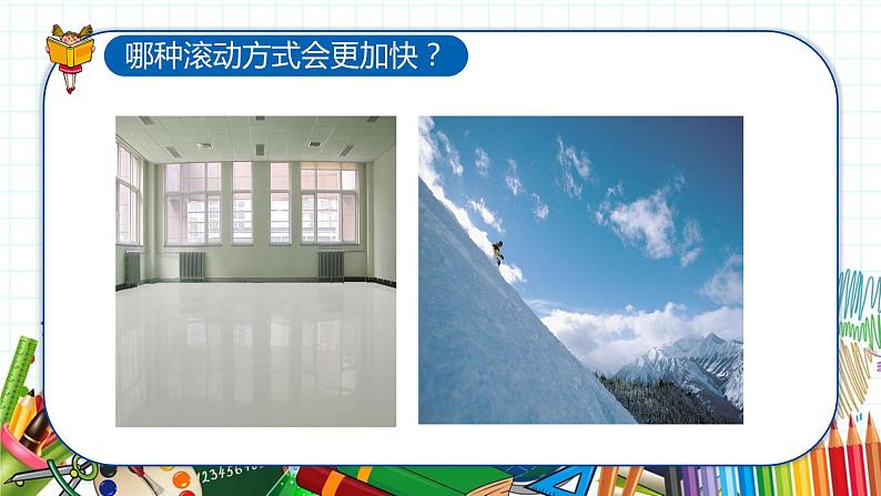 小学美术 一年级上册 第十七课《会滚的玩具》课件PPT+教案06