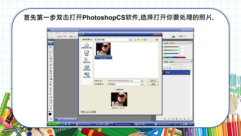 小学美术 一年级上册 第十八课《电脑美术》课件PPT+教案03