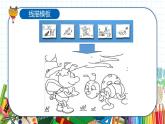小学美术 一年级上册 第十八课《电脑美术》课件PPT+教案