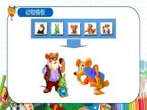 小学美术 一年级上册 第十八课《电脑美术》课件PPT+教案