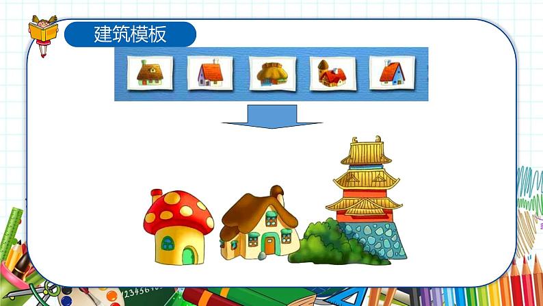 小学美术 一年级上册 第十八课《电脑美术》课件PPT+教案06