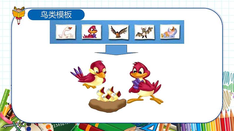小学美术 一年级上册 第十八课《电脑美术》课件PPT+教案07