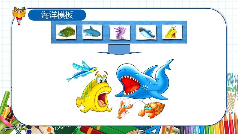 小学美术 一年级上册 第十八课《电脑美术》课件PPT+教案08