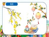 小学美术 一年级上册 第十一课《花儿寄深情》课件PPT+教案