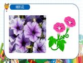 小学美术 一年级上册 第十一课《花儿寄深情》课件PPT+教案