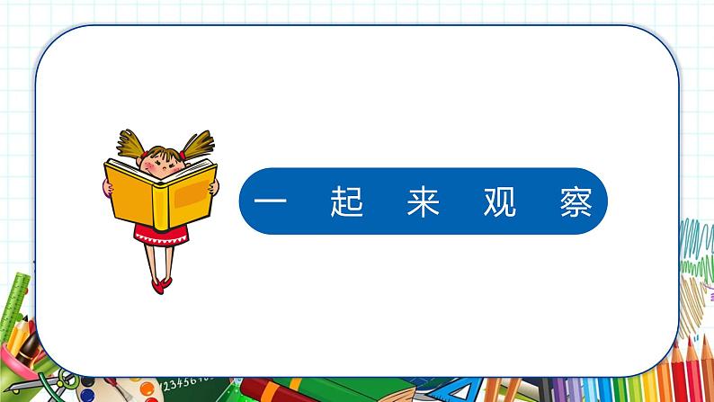 小学美术 一年级上册 第十四课《繁忙的大街》课件PPT+教案02