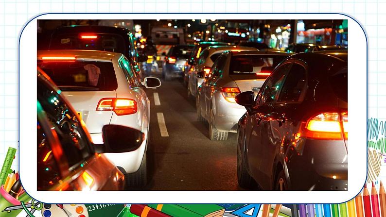 小学美术 一年级上册 第十四课《繁忙的大街》课件PPT+教案06