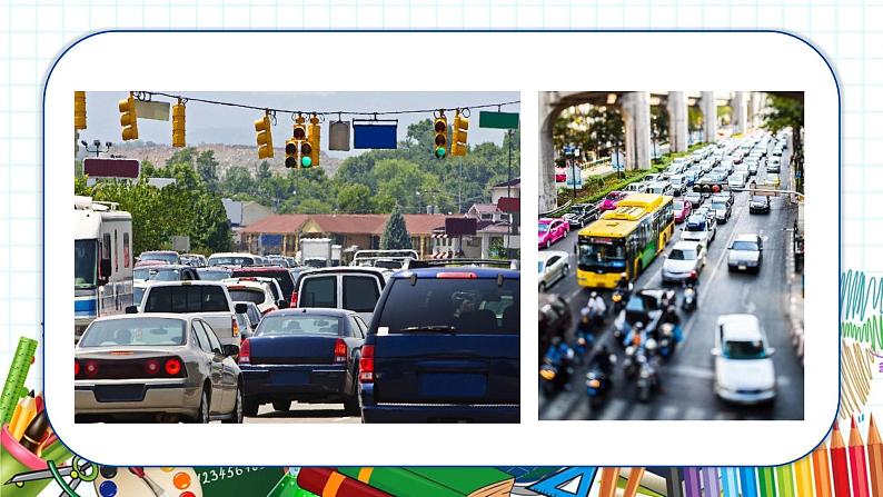 小学美术 一年级上册 第十四课《繁忙的大街》课件PPT+教案07