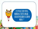 小学美术 一年级上册 第十二课《我做的“文具”》课件PPT+教案
