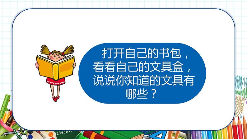 小学美术 一年级上册 第十二课《我做的“文具”》课件PPT+教案02