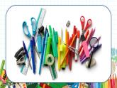 小学美术 一年级上册 第十二课《我做的“文具”》课件PPT+教案