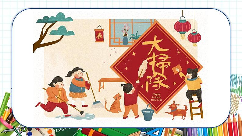 小学美术 一年级上册 第十九课《过年啦》课件PPT+教案06