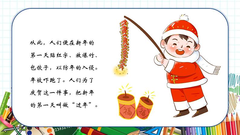 小学美术 一年级上册 第十九课《过年啦》课件PPT+教案08