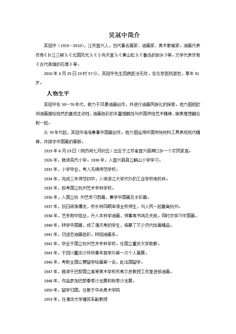 《快乐丰收忙（儿歌配画）》文档资料：吴冠中简介第1页