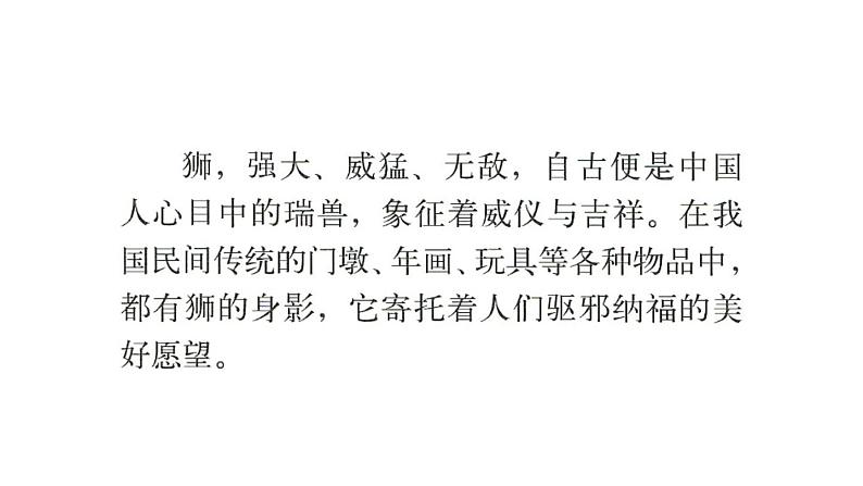 赣美版小学美术四年级上册第17课 祥瑞狮课件+教案+素材02