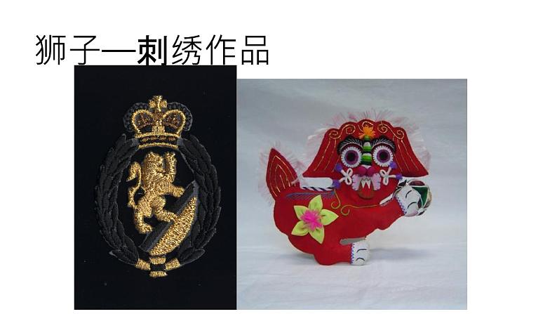 赣美版小学美术四年级上册第17课 祥瑞狮课件+教案+素材05