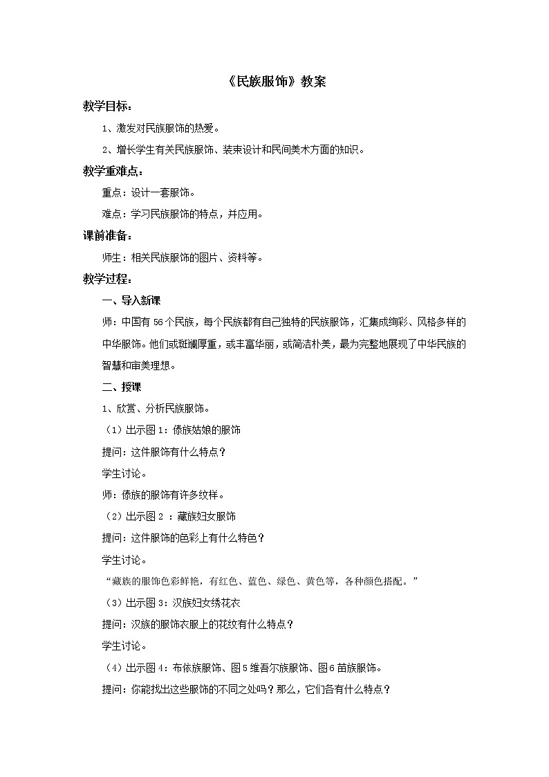 赣美版小学美术四年级上册第19课 民族服饰课件+教案+素材01