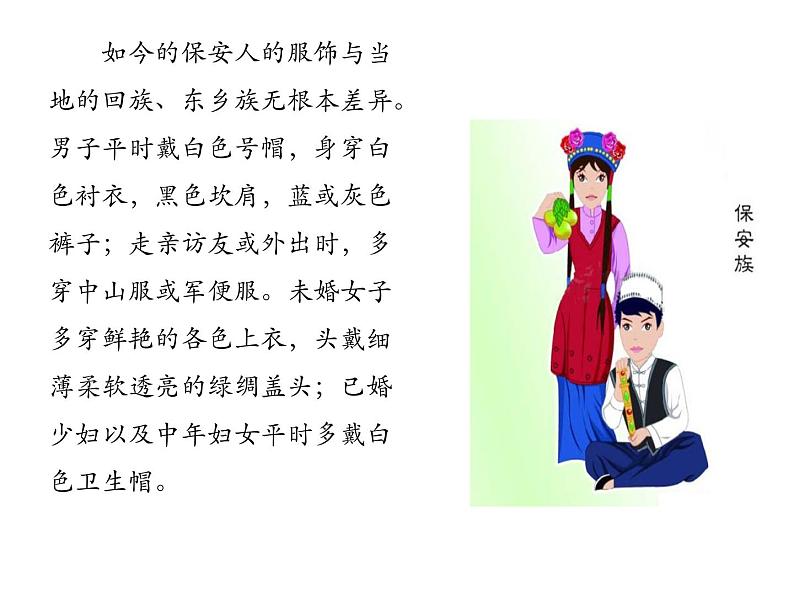 赣美版小学美术四年级上册第19课 民族服饰课件+教案+素材04