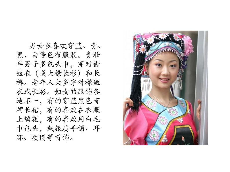 赣美版小学美术四年级上册第19课 民族服饰课件+教案+素材06