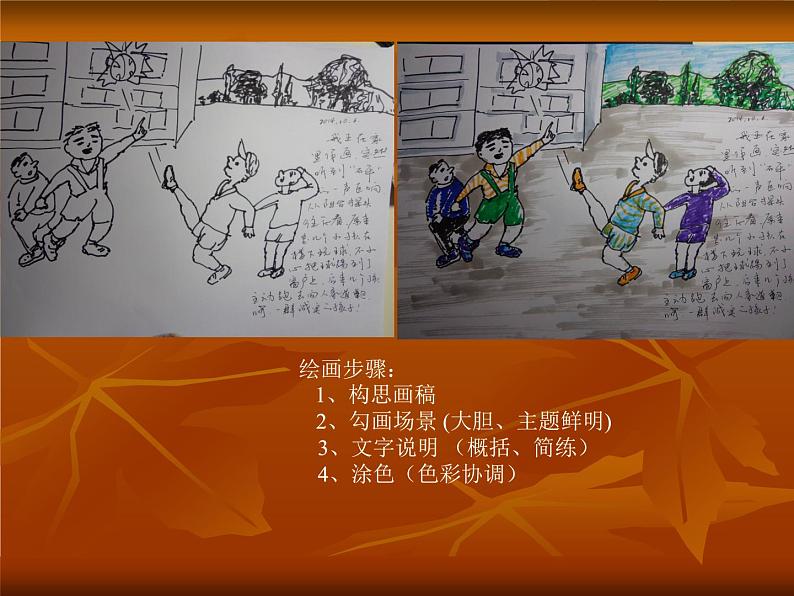 赣美版四年级美术上册第06课 我的美术日记 课件05