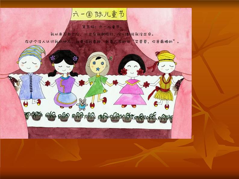 赣美版四年级美术上册第06课 我的美术日记 课件07